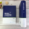 得利满水处理手册（全彩色印刷）【行业经典必备工具书】 商品缩略图3