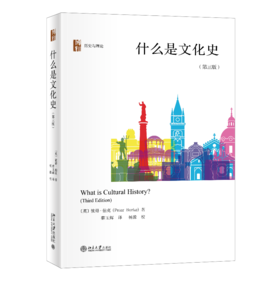  《什么是文化史》（第三版》 定价:58.00元 作者：〔英〕彼得·伯克