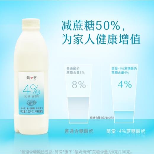 保质期至12.27，简爱4%蔗糖凝酪低糖酸奶1L/瓶，保质期21天 商品图1