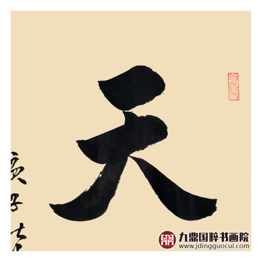 张景会《天道酬勤》68*68cm 书法斗方作品 办公室/书房/玄关挂画 商品图5