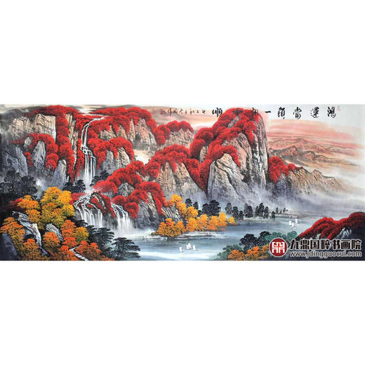 高云鹏《鸿运当头一帆风顺》150*350cm 山水横幅作品 办公室/客厅/大厅挂画 商品图1