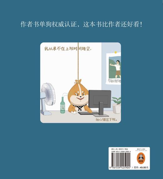 成功的聪明人太多了，我必须为笨蛋争口气！（书单来了小编书单狗出书啦！解压神书，贱萌来袭！看书单狗为笨蛋争口气！）  商品图1