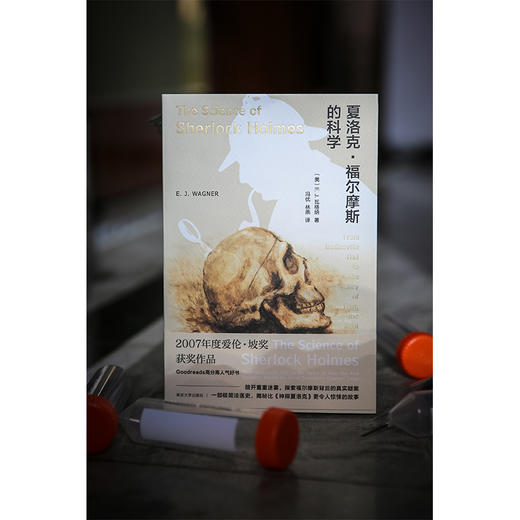 夏洛克·福尔摩斯的科学 商品图2