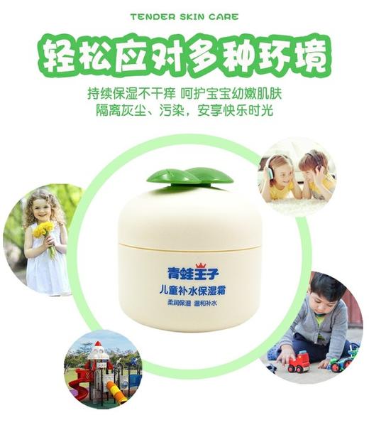 青蛙王子儿童补水保湿霜40g+3.5唇膏 商品图1