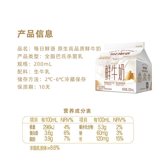 蒙牛每日鲜语屋顶包200ml*1盒，保质期10 天 商品图2