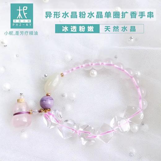 多面棱形白水晶粉水晶葫芦扩香手串 香氛扩香 时尚甜美 饰品礼物 商品图0