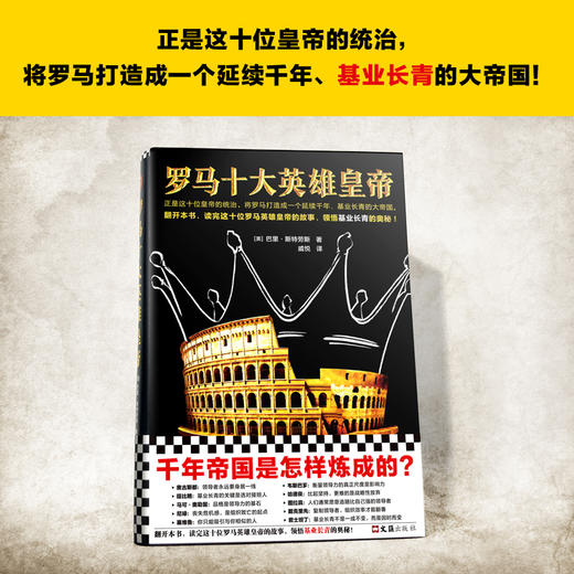 罗马十大英雄皇帝（基业长青的奥秘！正是这十位皇帝的统治，将罗马打造成一个延续千年、基业长青的大帝国！）  商品图3