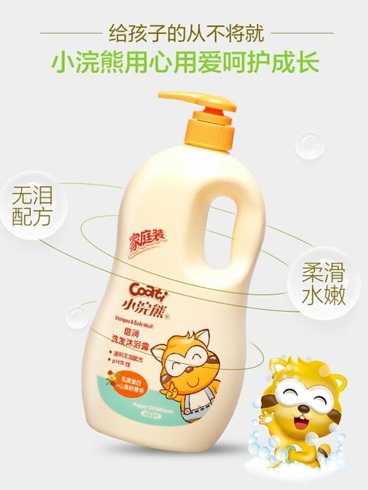 小浣熊倍润洗发沐浴二合一家庭装1.15L 商品图3