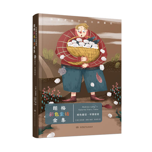 给世界孩子的大师童话《朗格彩色童话》全12册 商品图12