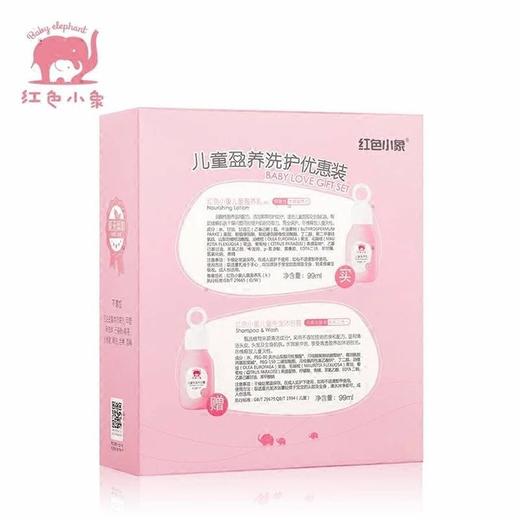 红色小象儿童盈养洗护优惠装(盈养乳99ml+洗发沐浴露 99ml) 商品图3
