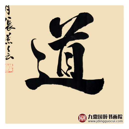 张景会《天道酬勤》68*68cm 书法斗方作品 办公室/书房/玄关挂画 商品图7