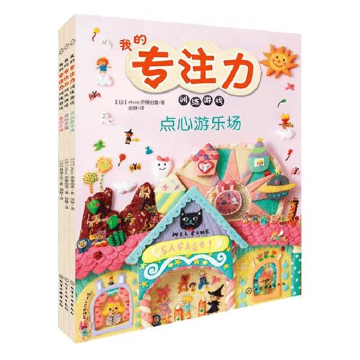 我的专注力训练游戏 全三册 商品图4