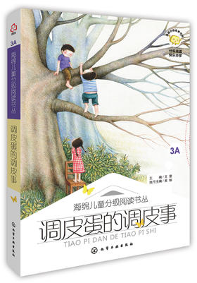 调皮蛋的调皮事
