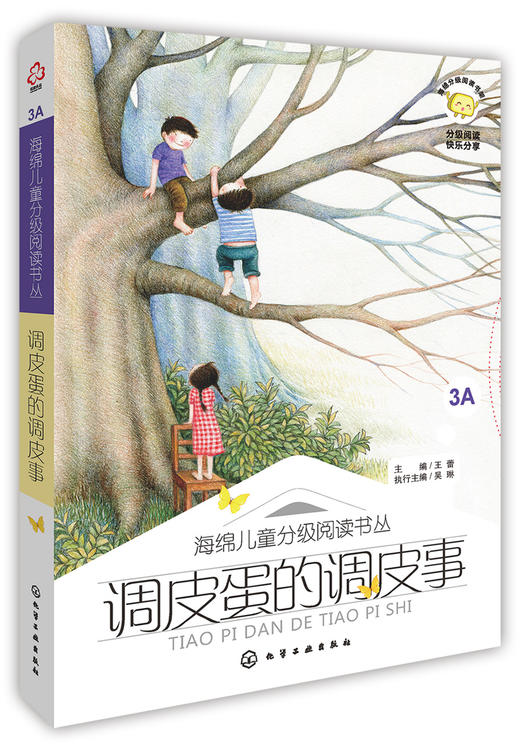 调皮蛋的调皮事 商品图0