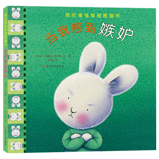 我的情绪管理图画书·第二季 共5册 商品图4