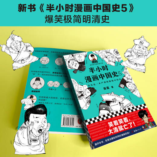 半小时漫画系列（历史+唐诗宋词+中国哲学史+经济学+科学史+预防常见病，共20册）（半小时漫画，专治不明白） 商品图2