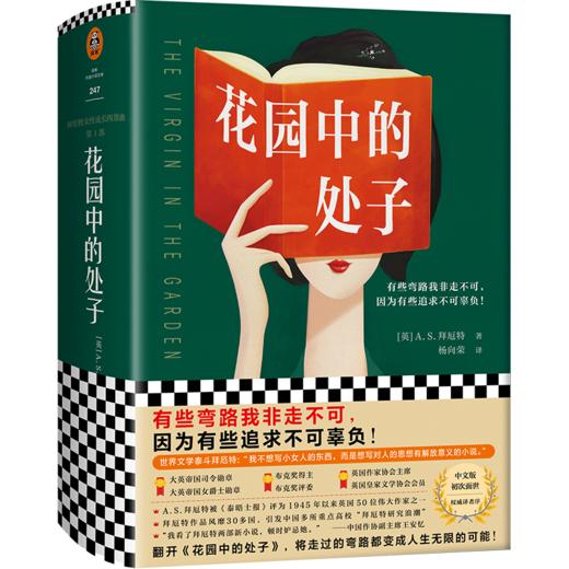 花园中的处子（李银河推崇、王安忆妒忌的文学泰斗拜厄特，不可不读的女性成长史诗！中文版初次面世）  商品图0