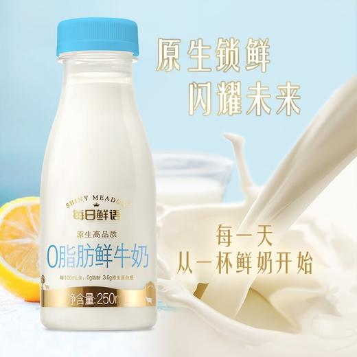 蒙牛每日鲜语0脂肪鲜牛奶250ml*3瓶，  保质期15天 商品图3
