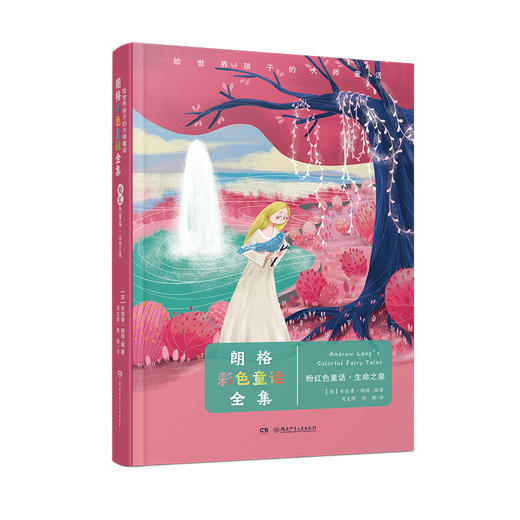 给世界孩子的大师童话《朗格彩色童话》全12册 商品图4