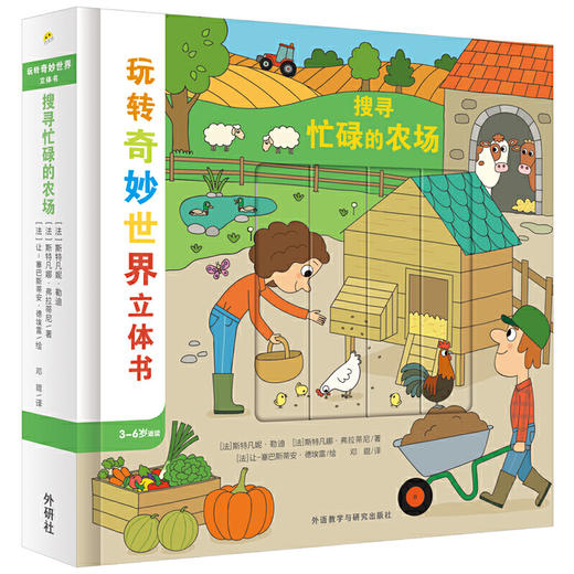 搜寻忙碌的农场 商品图0