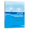 危险货物道路运输车辆长大隧道通行安全管控理论与实践 商品缩略图0