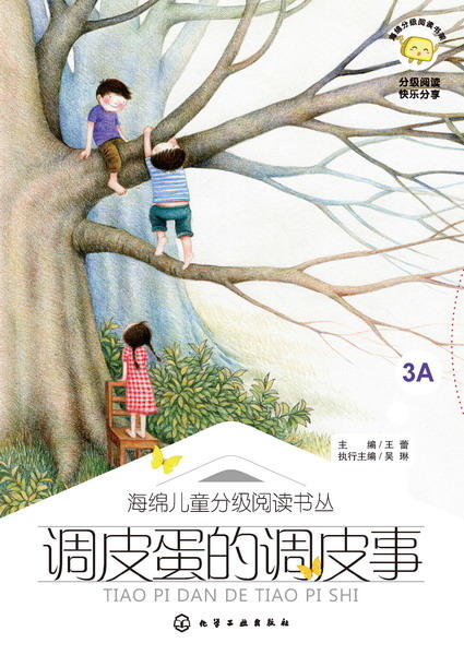 调皮蛋的调皮事 商品图1