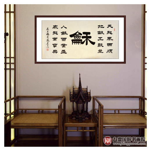 张景会《和》68*138cm 四字书法横幅作品 办公室/书房/客厅挂画 商品图2