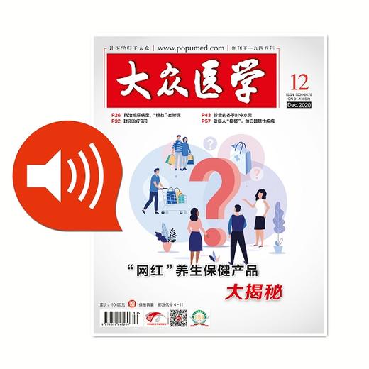 2020年第12期有声杂志 商品图0