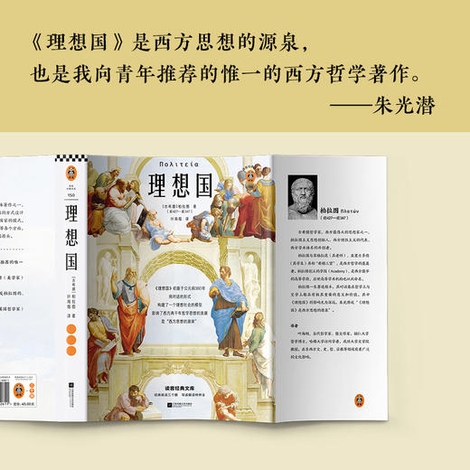 理想国（翻开读客版《理想国》，从源头读懂西方哲学！原创图文导读，梳理《理想国》对两千年西方哲学的影响！） 商品图9