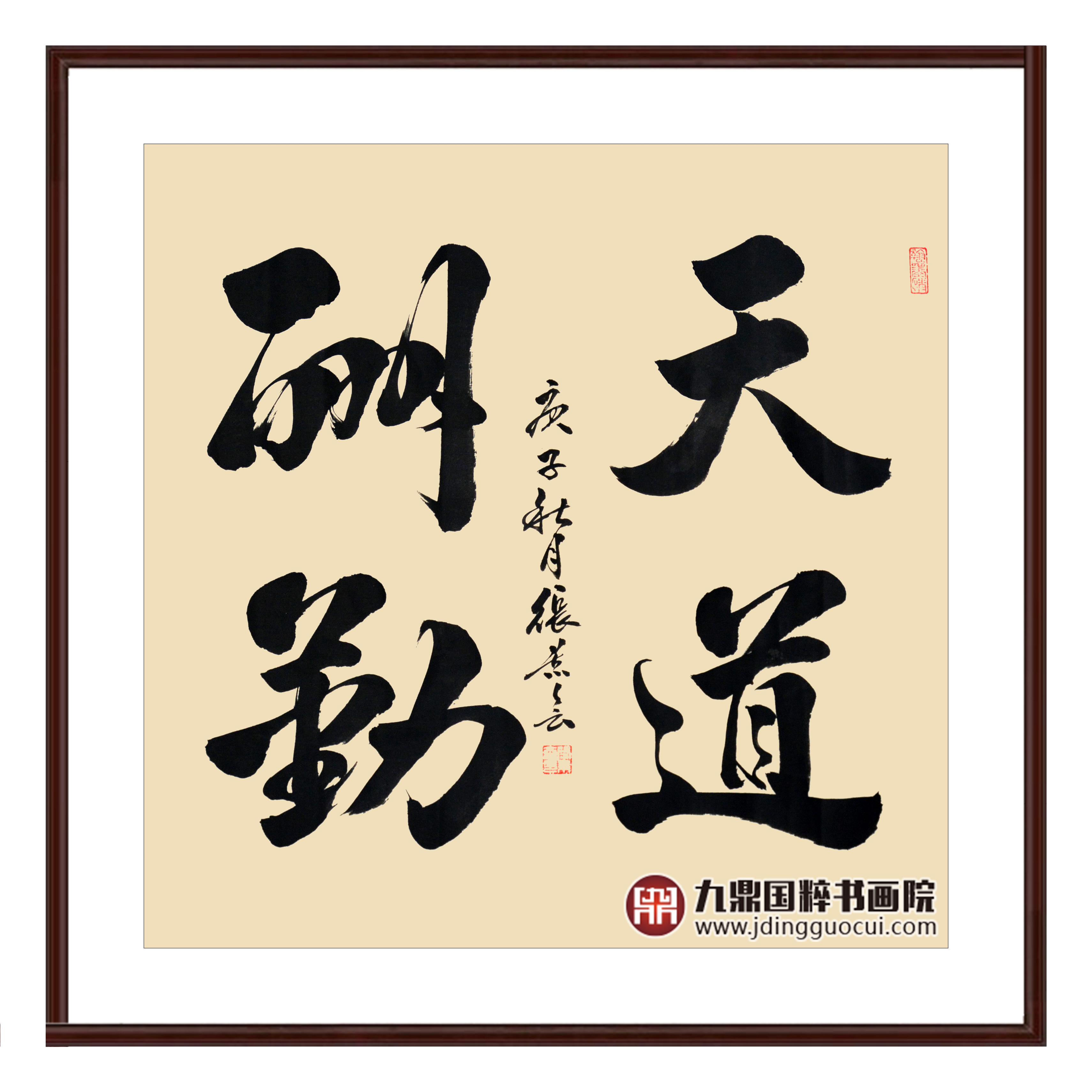 张景会《天道酬勤》68*68cm 书法斗方作品 办公室/书房/玄关挂画