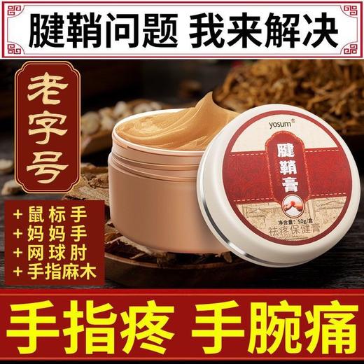 腱鞘炎药膏大拇指鼓包手指手腕关节疼痛手肘腱鞘囊肿胳膊疼痛膏