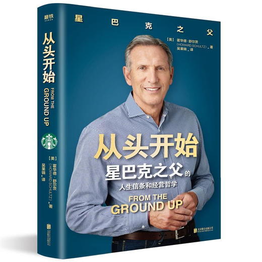 从头开始 霍华德·舒尔茨 著 星巴克之父的人生信条和经营哲学 关于星巴克的一切这本书都有解答 励志社科情感 商品图0
