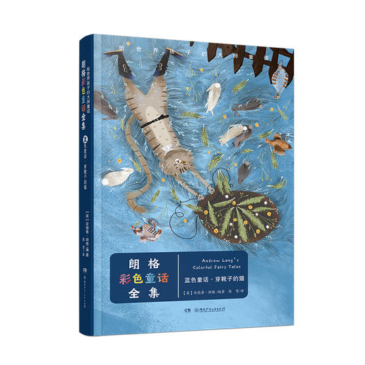 给世界孩子的大师童话《朗格彩色童话》全12册 商品图8