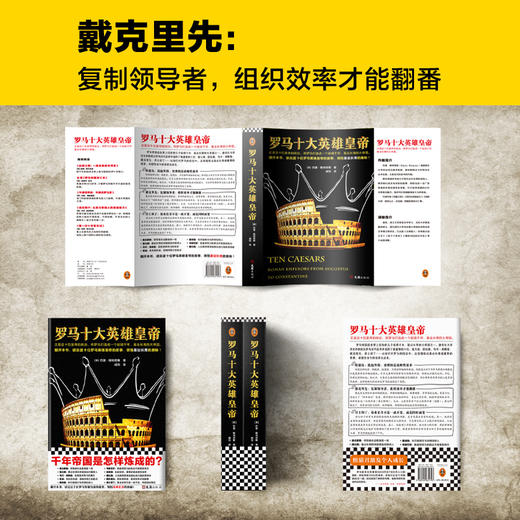 罗马十大英雄皇帝（基业长青的奥秘！正是这十位皇帝的统治，将罗马打造成一个延续千年、基业长青的大帝国！）  商品图7