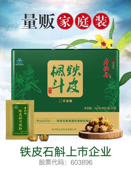 寿仙谷 无糖型铁皮枫斗颗粒 商品图1