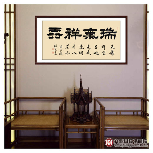 张景会《瑞气祥云》68*138cm 四字书法横幅作品 办公室/书房/客厅挂画 商品图2