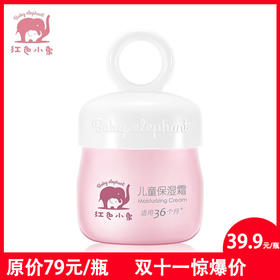 红色小象儿童保湿霜50g