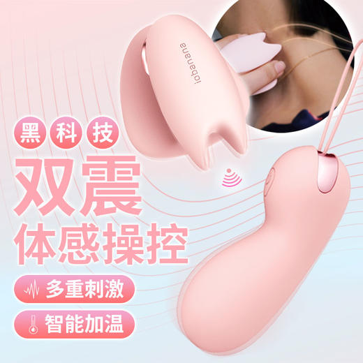 iobanana指夹双震按摩器 女用跳蛋振动器 商品图0