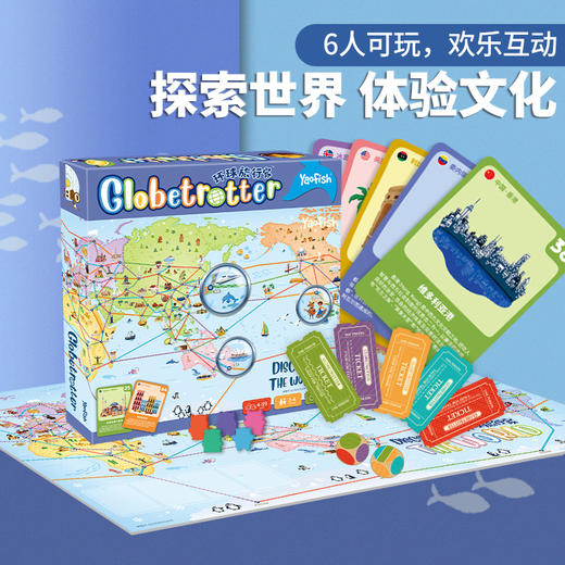 yaofish鳐鳐鱼 新增丝路之旅 山河之旅桌游环球旅行家亲子互动游戏大陆益智思维训练玩具 商品图1
