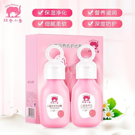 红色小象儿童盈养洗护优惠装(盈养乳99ml+洗发沐浴露 99ml) 商品图1