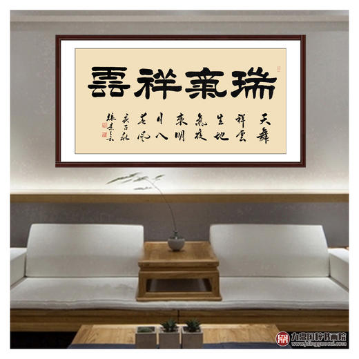 张景会《瑞气祥云》68*138cm 四字书法横幅作品 办公室/书房/客厅挂画 商品图3