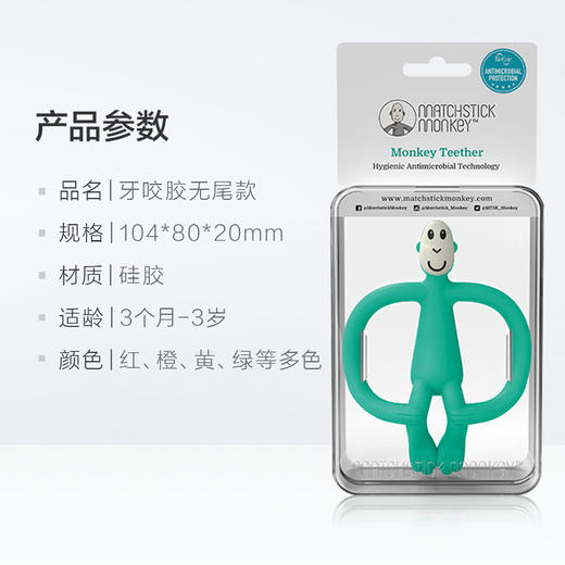 英国MatchstickMonkey火柴猴牙胶 (无尾巴款） 商品图7