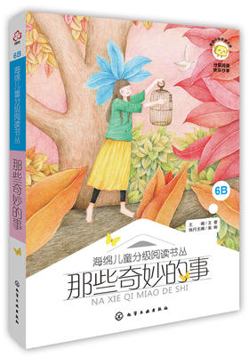 那些奇妙的事