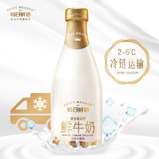 蒙牛每日鲜语 原生高钙牛奶1L *2瓶 ， 保质期15天 商品图1
