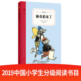 神奇的布丁（奇想文库）