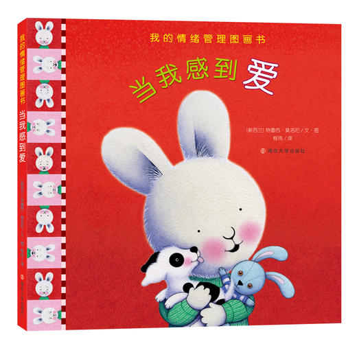 我的情绪管理图画书·第二季 共5册 商品图1