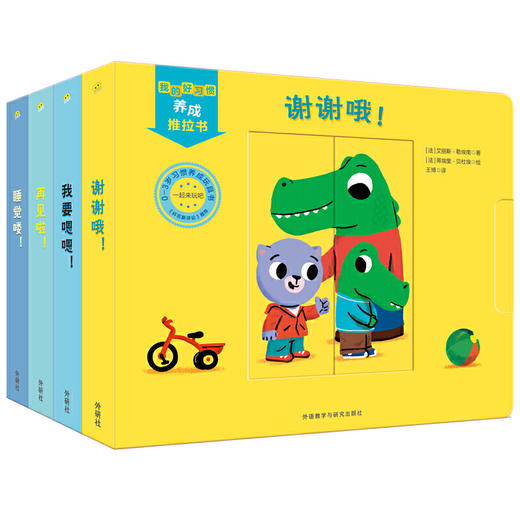 我的好习惯养成推拉书·睡觉喽！ 商品图3