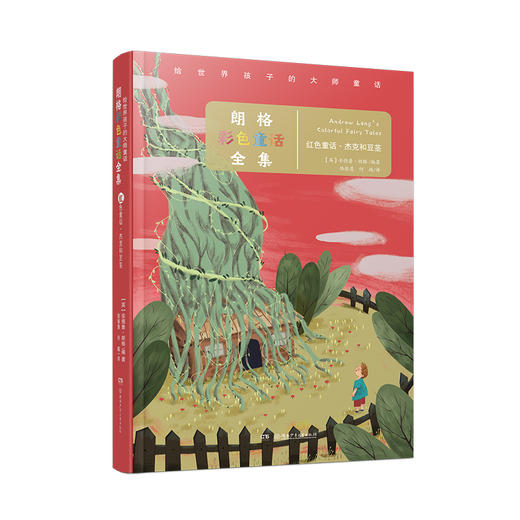 给世界孩子的大师童话《朗格彩色童话》全12册 商品图6