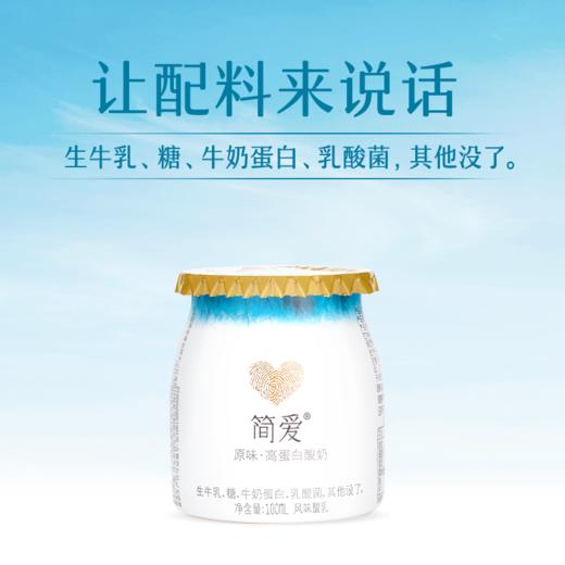 简爱6.0g高蛋白裸酸奶100ml*3杯/组，保质期21天 商品图2