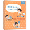 少年轻科普丛书 遇到危险怎么办——我的安全笔记 商品缩略图0